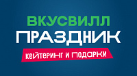 Кейтеринг от ВкусВилл Праздник
